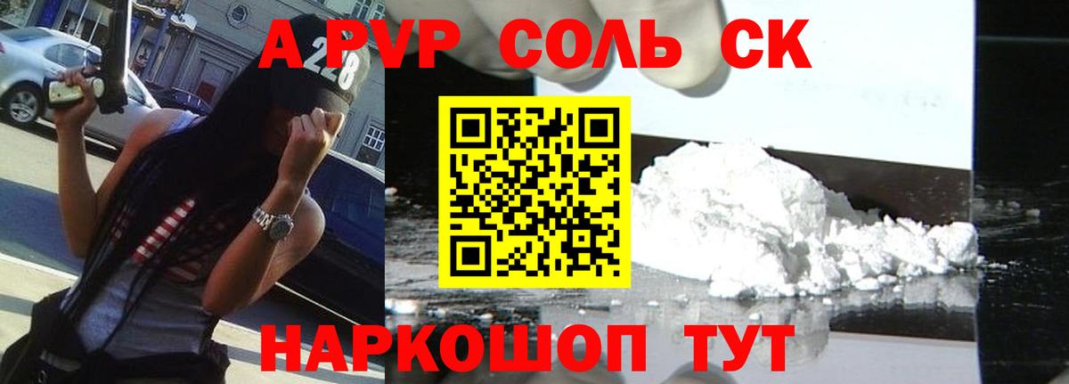 Alpha-PVP СК КРИС Балашиха