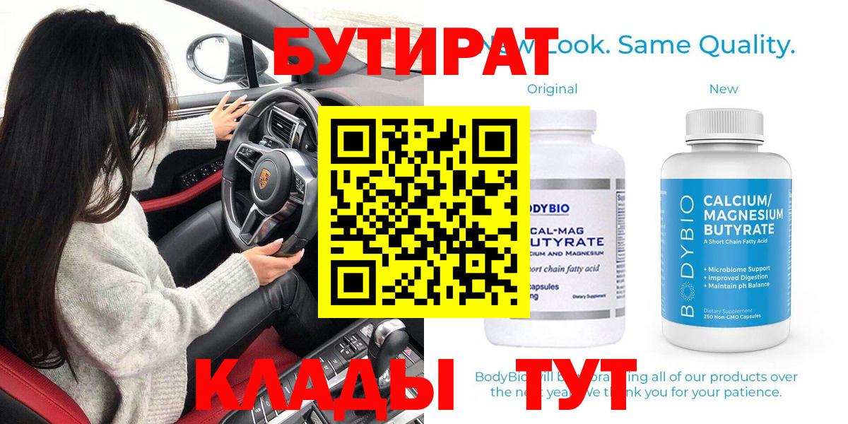 БУТИРАТ оксибутират  БУТИРАТ  Балашиха  Вход с VPN 