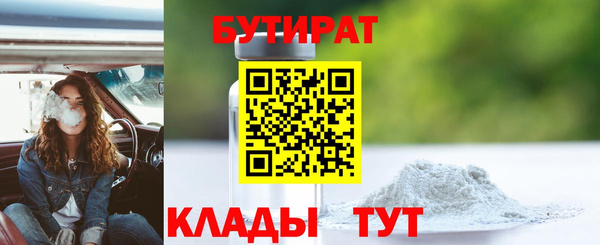 БУТИРАТ оксана Балашиха