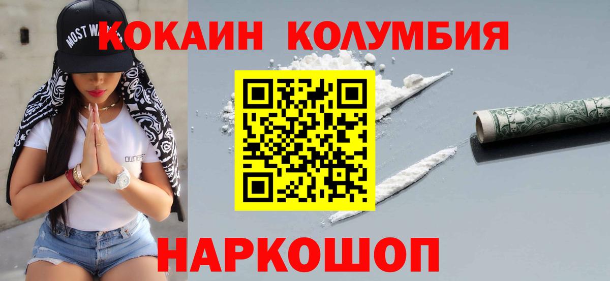 КОКАИН Columbia  COCAIN Колумбийский  Балашиха  Вход с VPN 