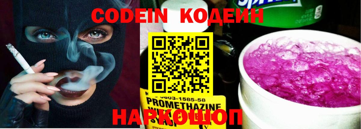 Кодеиновый сироп Lean напиток Lean (лин)  Кодеиновый сироп Lean Purple Drank  Балашиха  что такое   Вход с VPN 