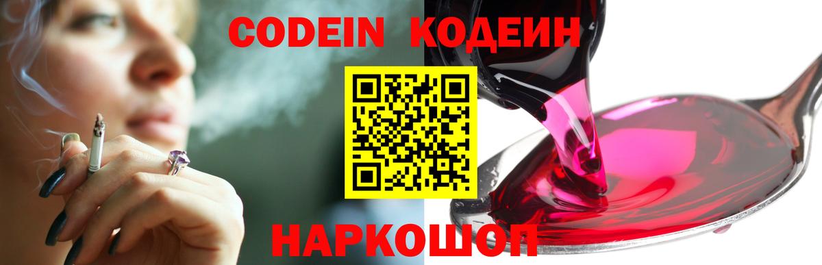 Кодеиновый сироп Lean напиток Lean (лин) Балашиха